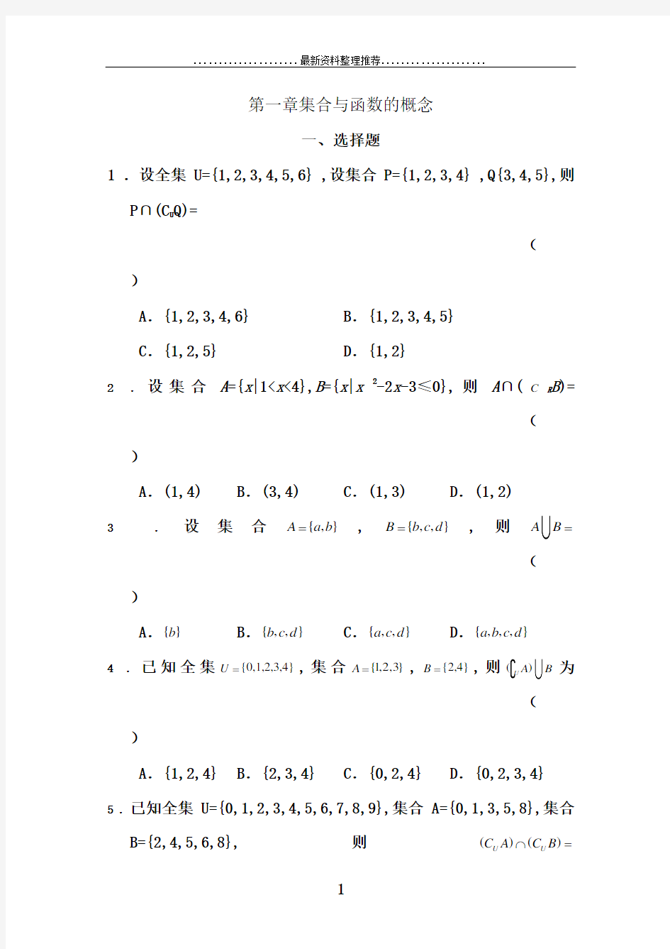 高考数学文科集合习题汇编,完美