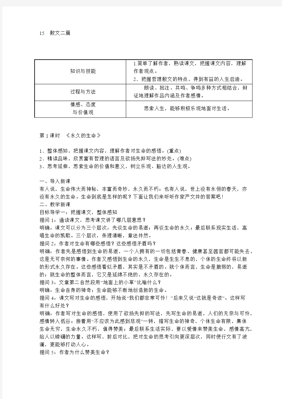 八年级语文上册  散文二篇