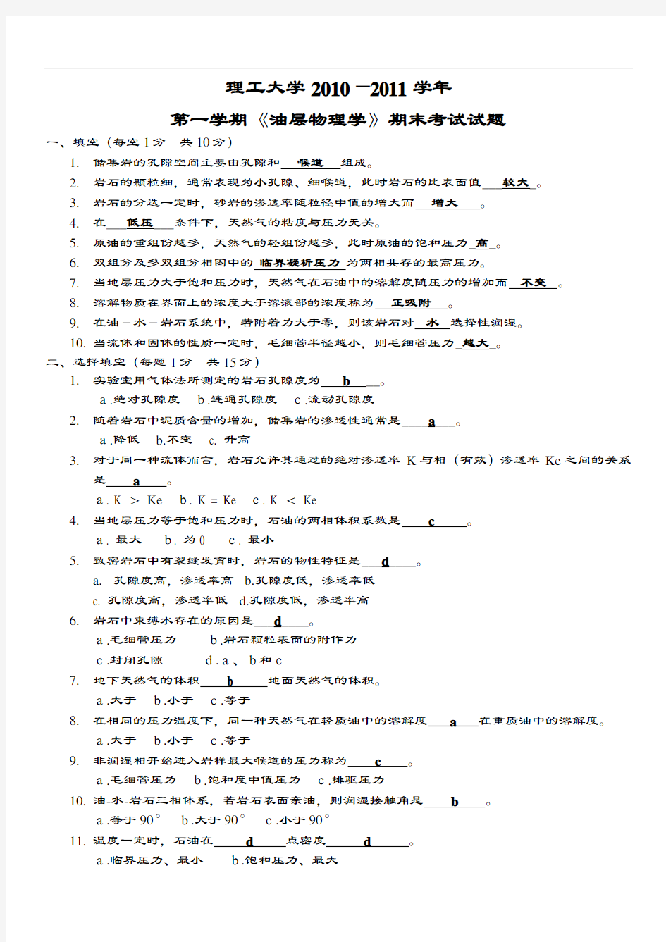 成都理工大学 油层物理学