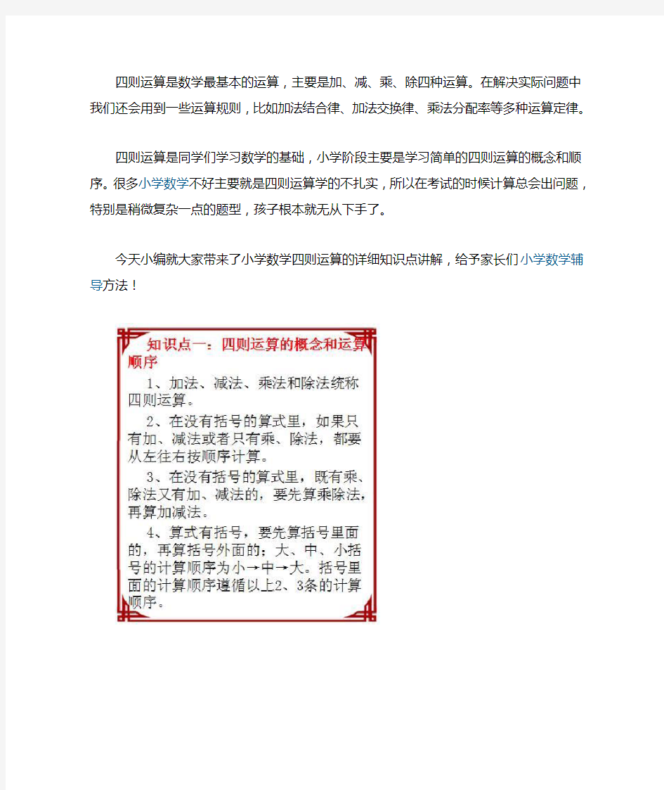 四则运算是数学最基本的运算