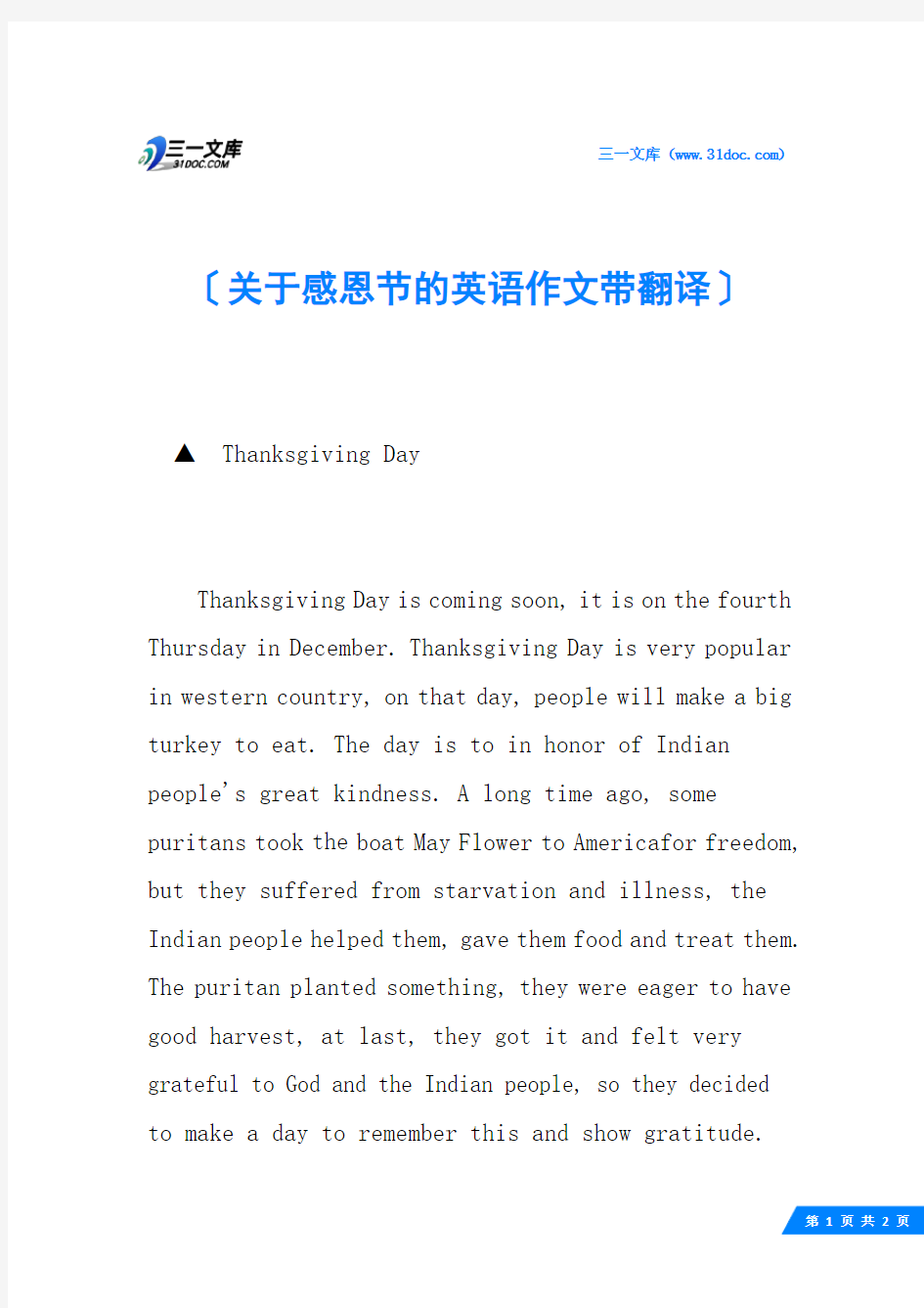 关于感恩节的英语作文带翻译