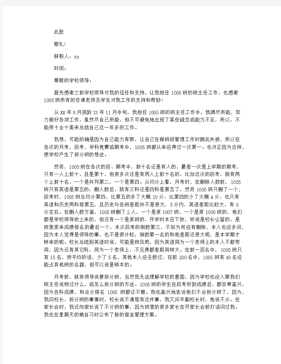 学校的辞职报告范文