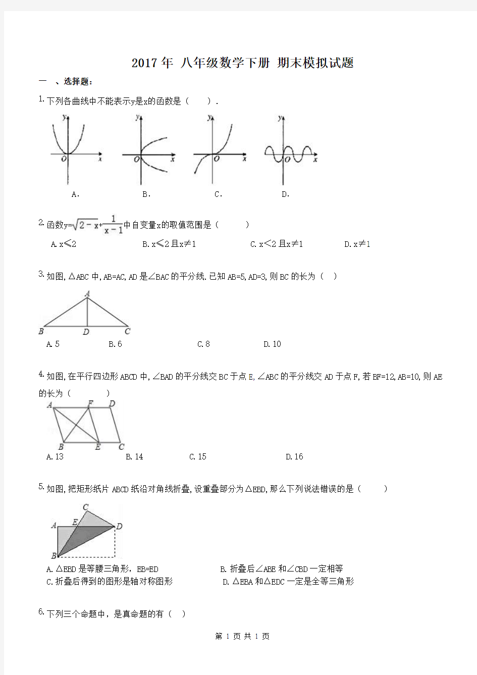 【期末冲刺2017】人教版 2017年 八年级数学下册 期末模拟试题 九(含答案)