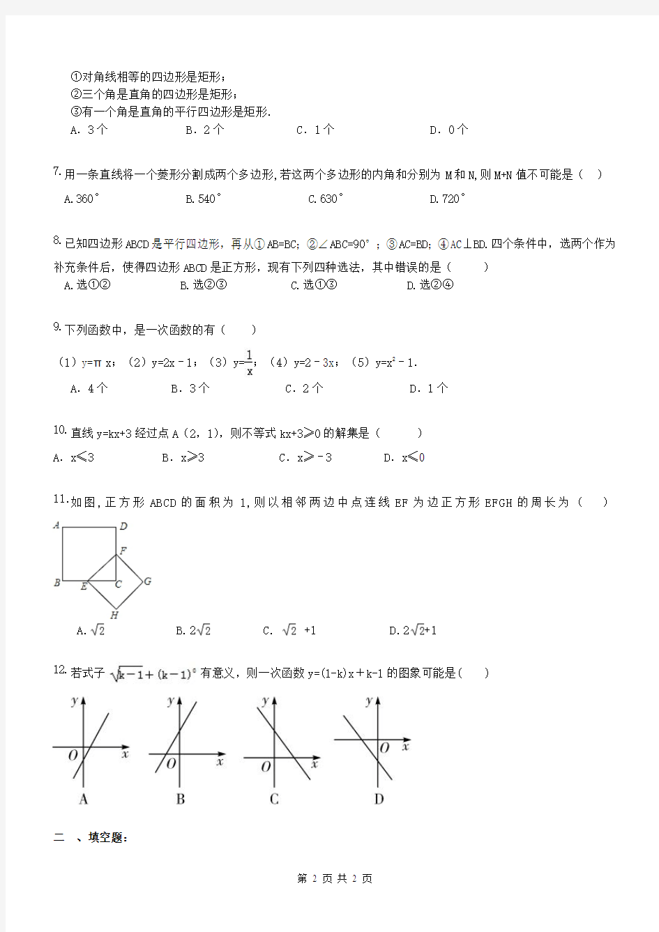 【期末冲刺2017】人教版 2017年 八年级数学下册 期末模拟试题 九(含答案)