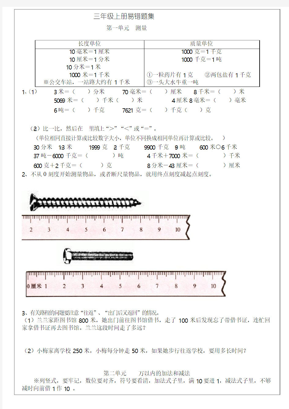 2017人教版三年级上册数学难点题易错题集