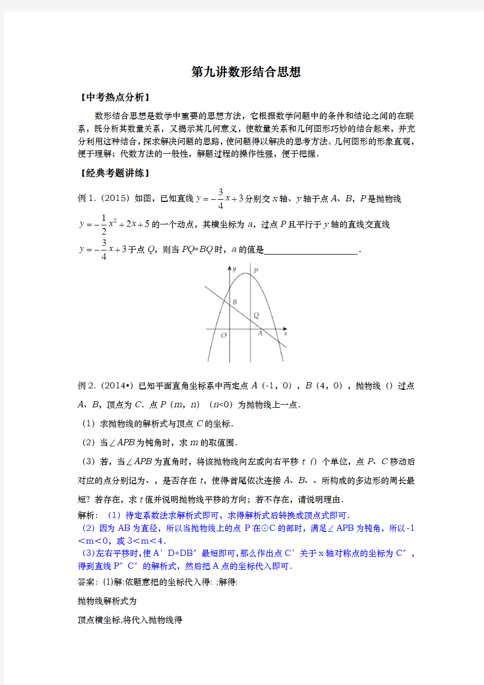 中考数学_数形结合专题