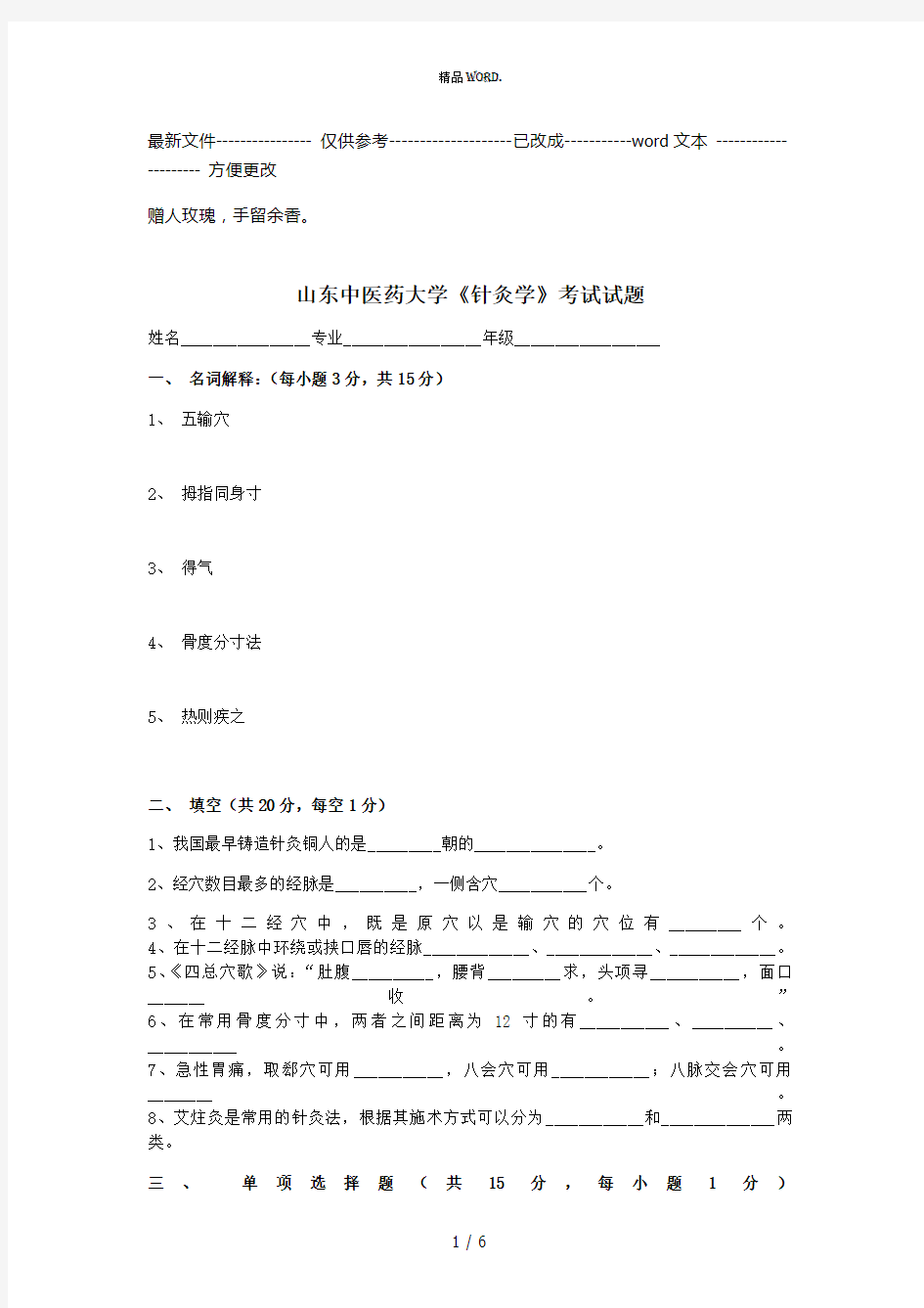 《针灸学》试题及答案(优选.)