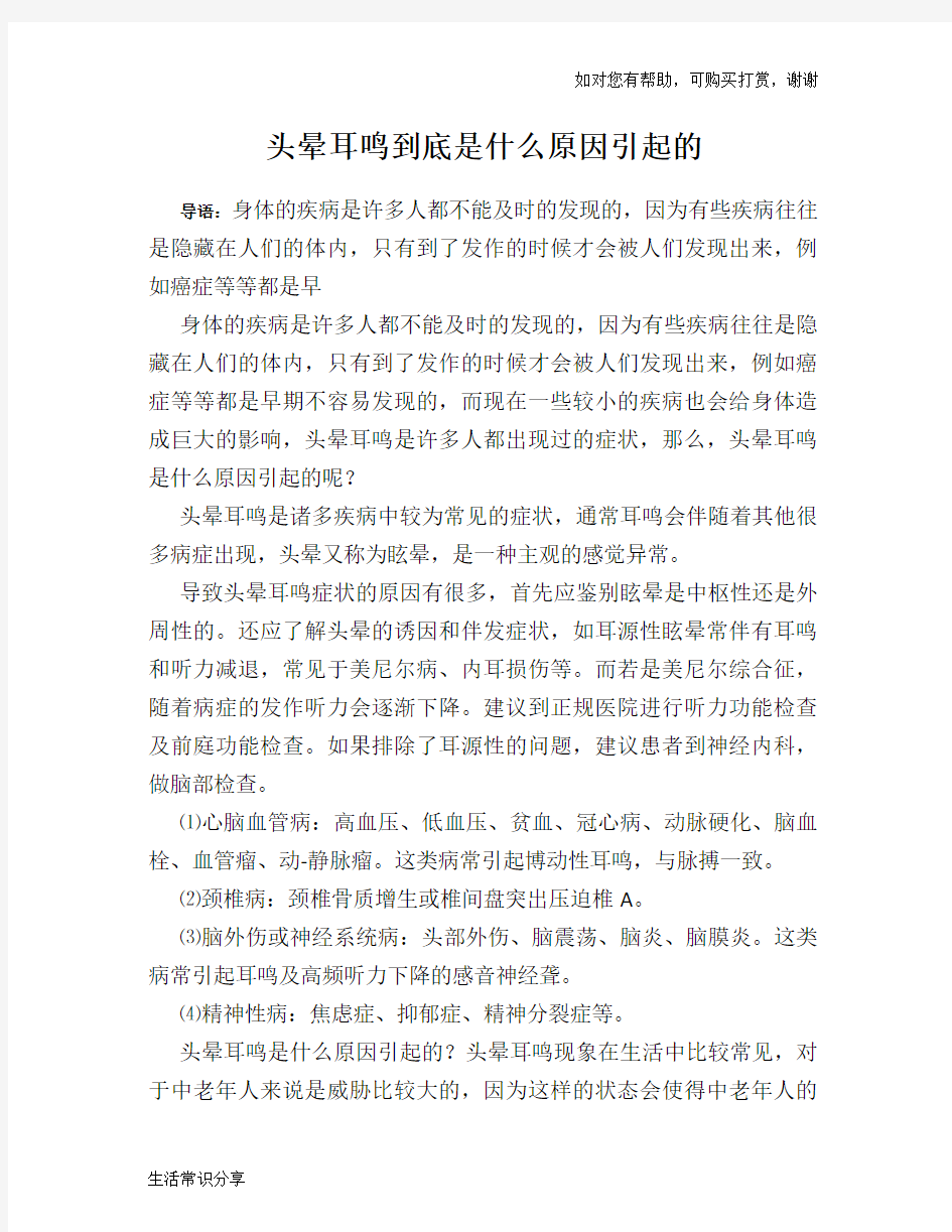 头晕耳鸣到底是什么原因引起的