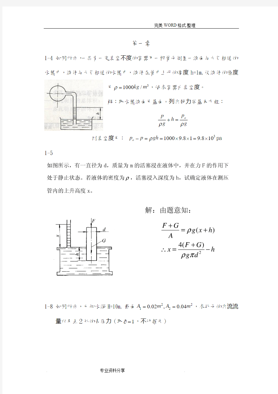 液压和气压传动习题答案解析