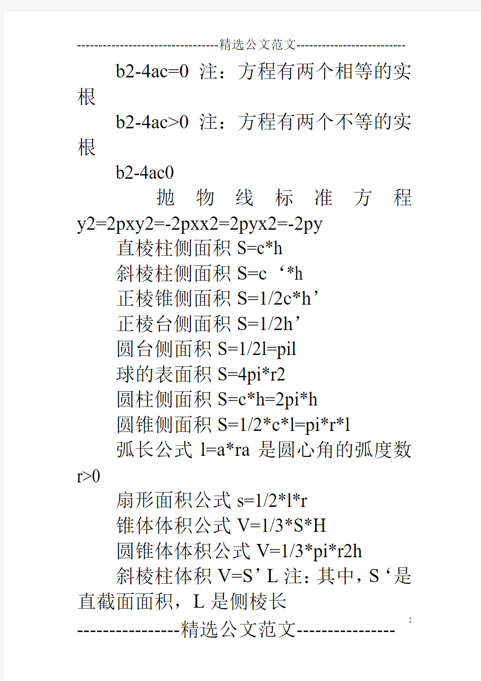 2019年中考数学公式大全(1)