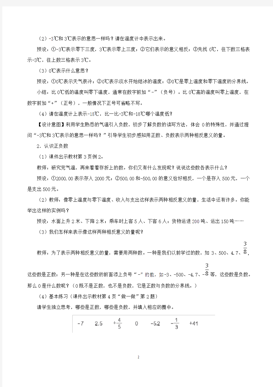 最新人教版六年级数学下册教案