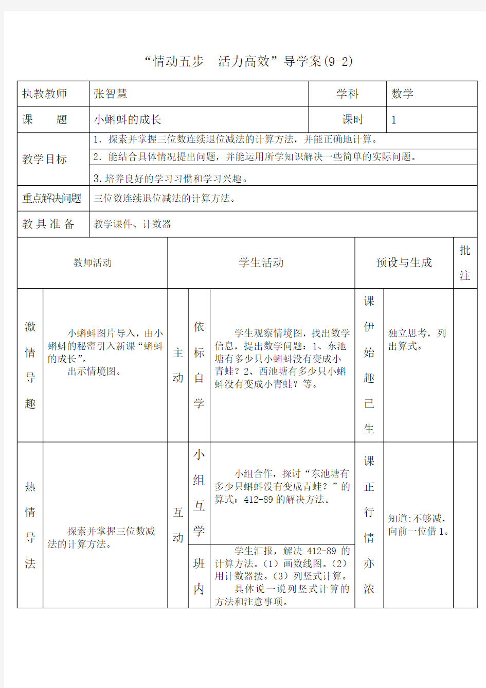 小蝌蚪的成长教案 (1)