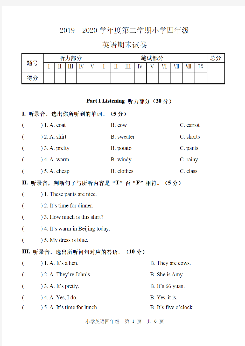 四年级下册英语期末试题