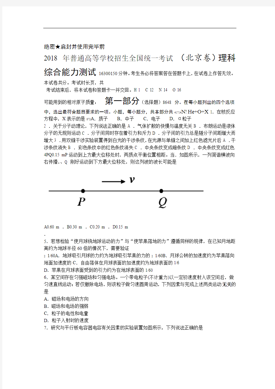 2018年高考北京卷理综物理试题解析精编版原卷版