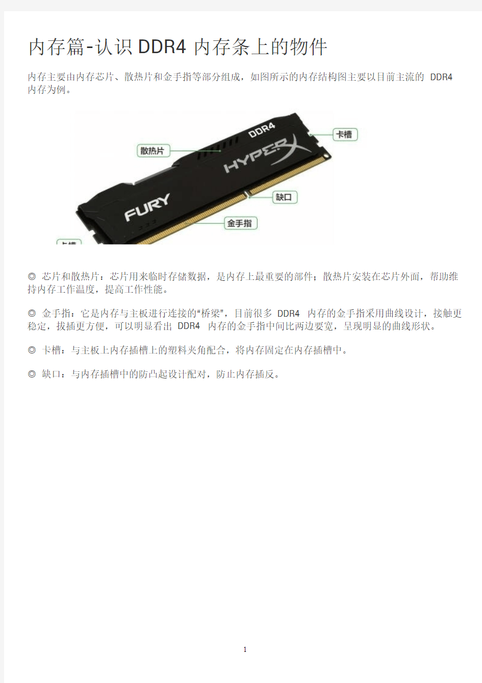 内存篇-认识DDR4内存条上的元器件