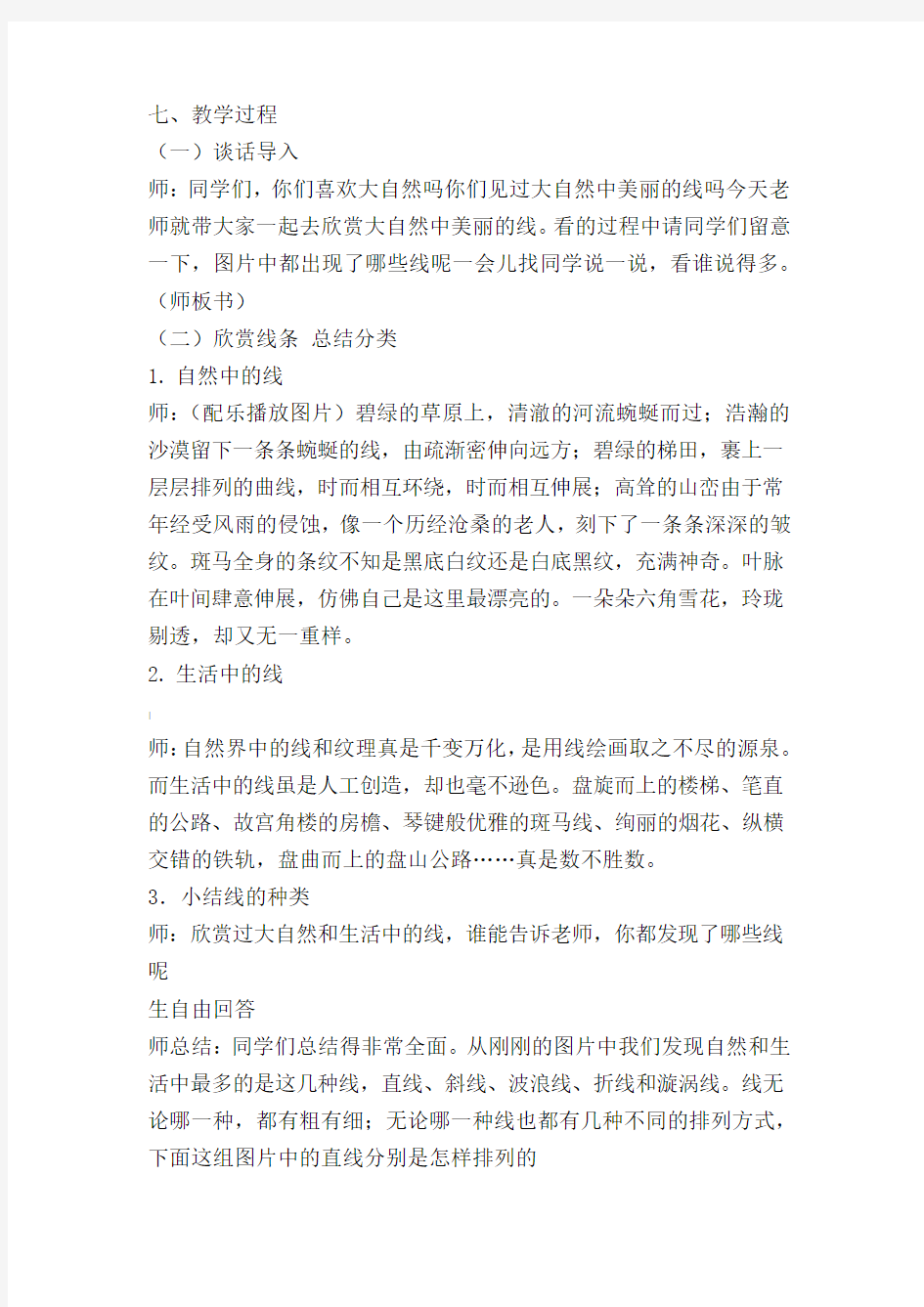 《线的表现力》教学设计