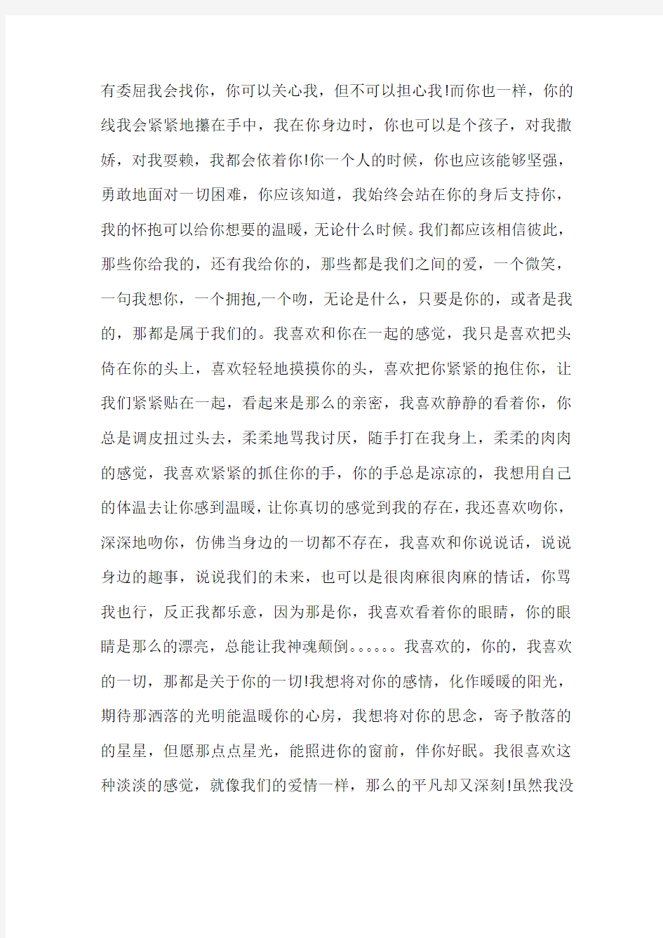 表白情书2000字