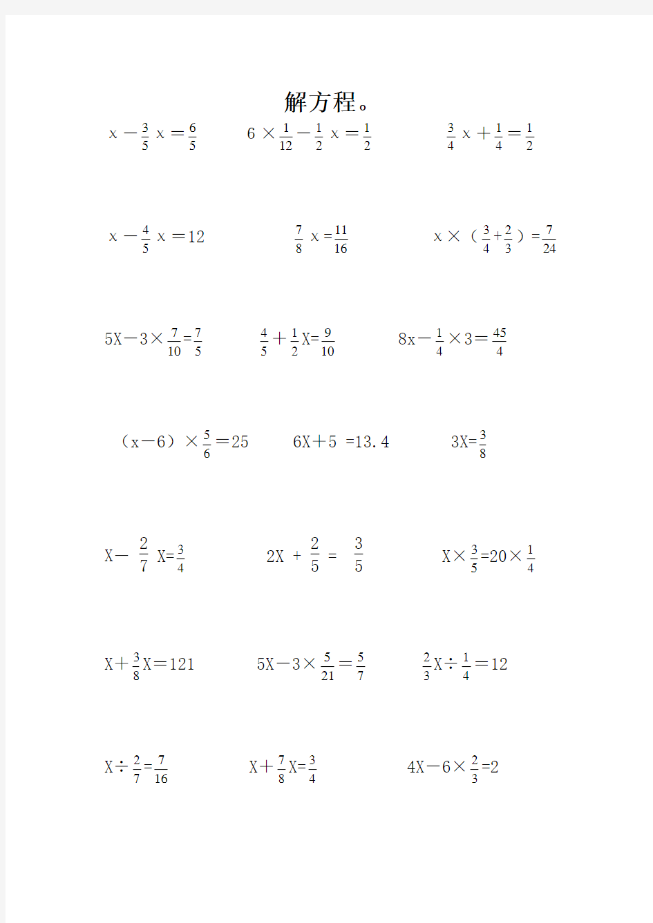 小学六年级上册数学解方程