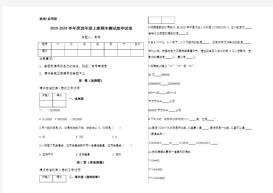 四年级上册数学试题-期末测试数学试卷及答案-