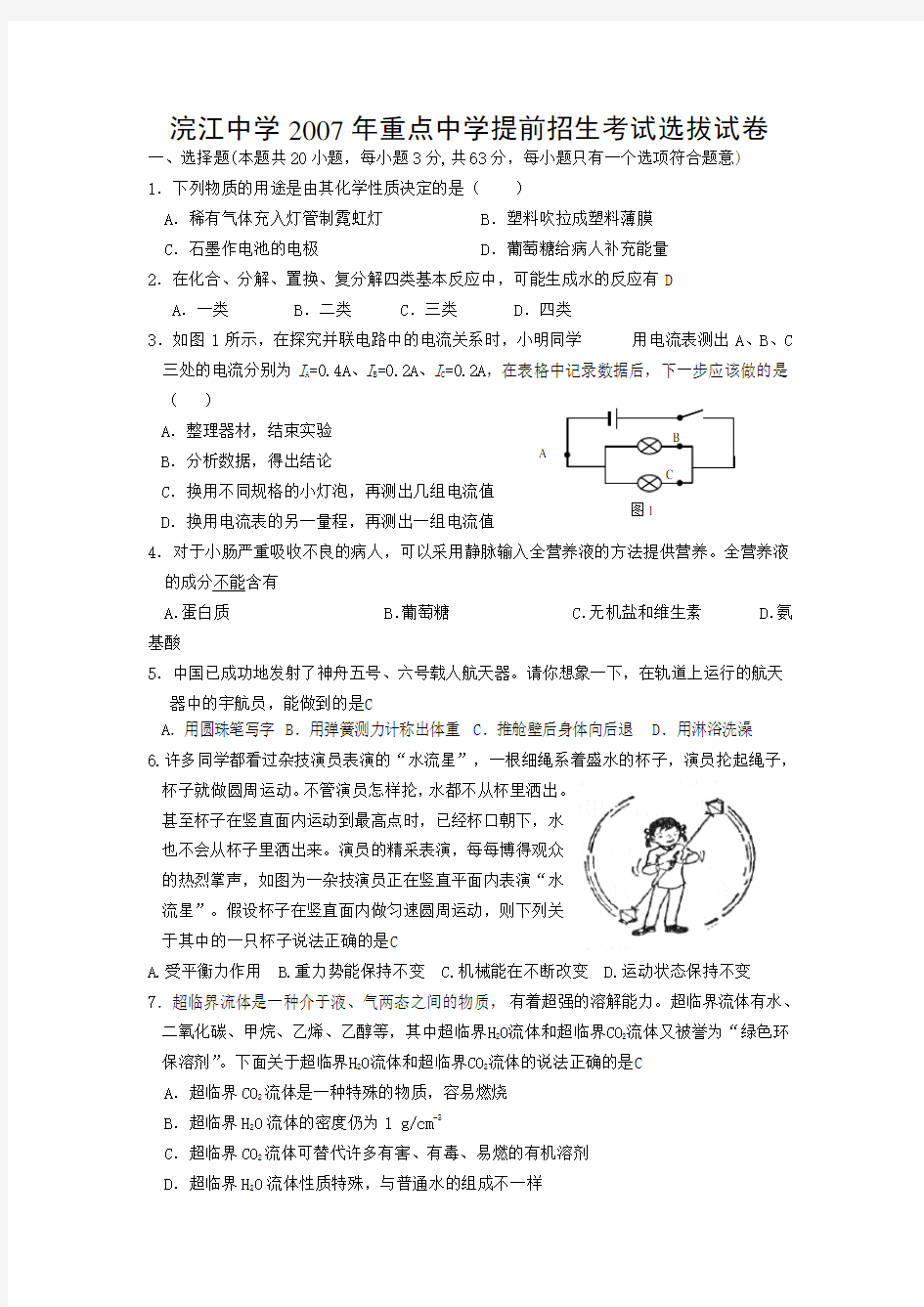 重点中学提前招生考试选拔试卷