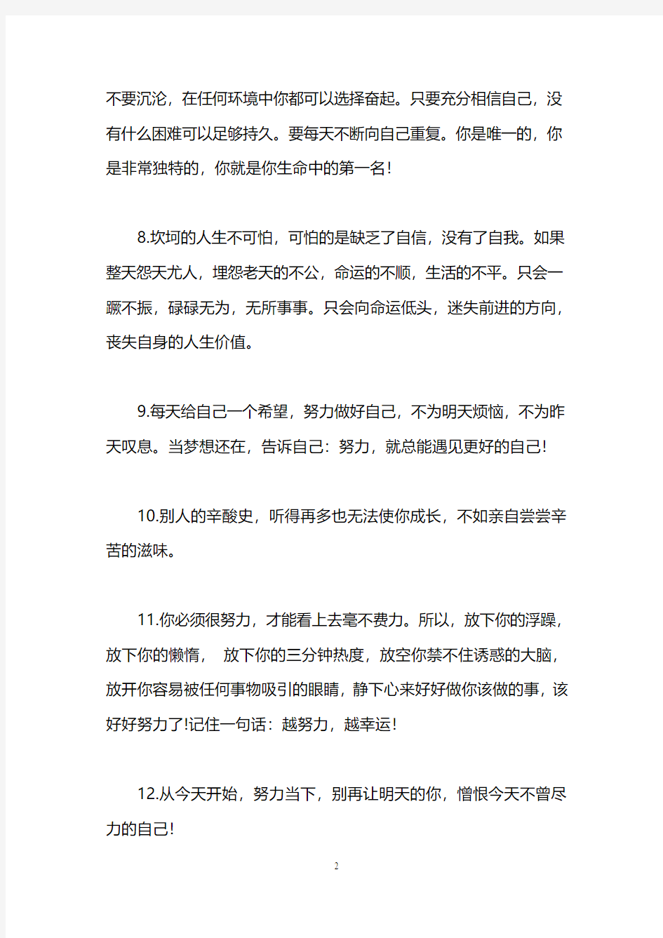 100句非常经典的励志个性签名