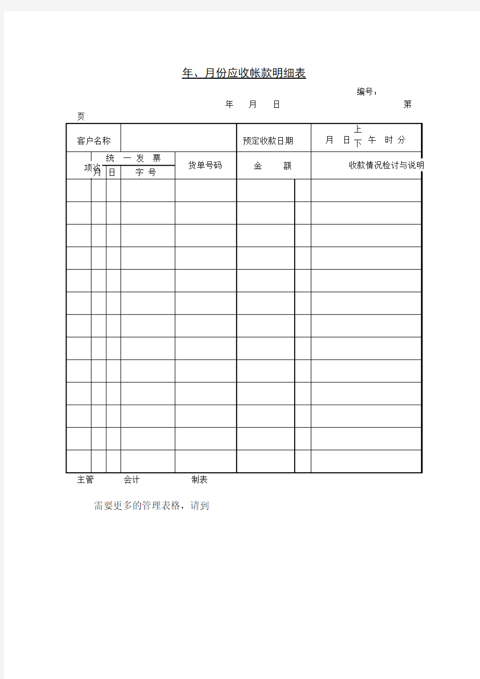 应收帐款明细表