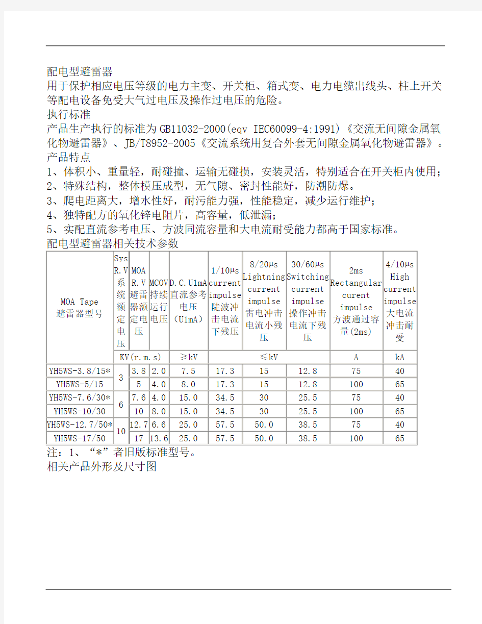 HY5WS配电型避雷器使用说明书