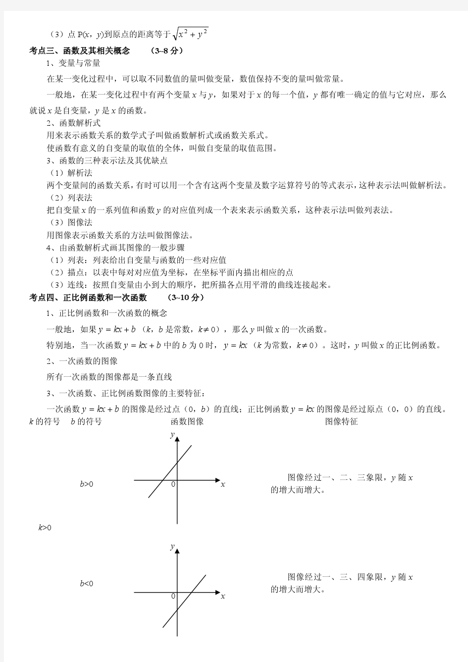 2017年全国中考数学真题《函数与一次函数》分类汇编解析