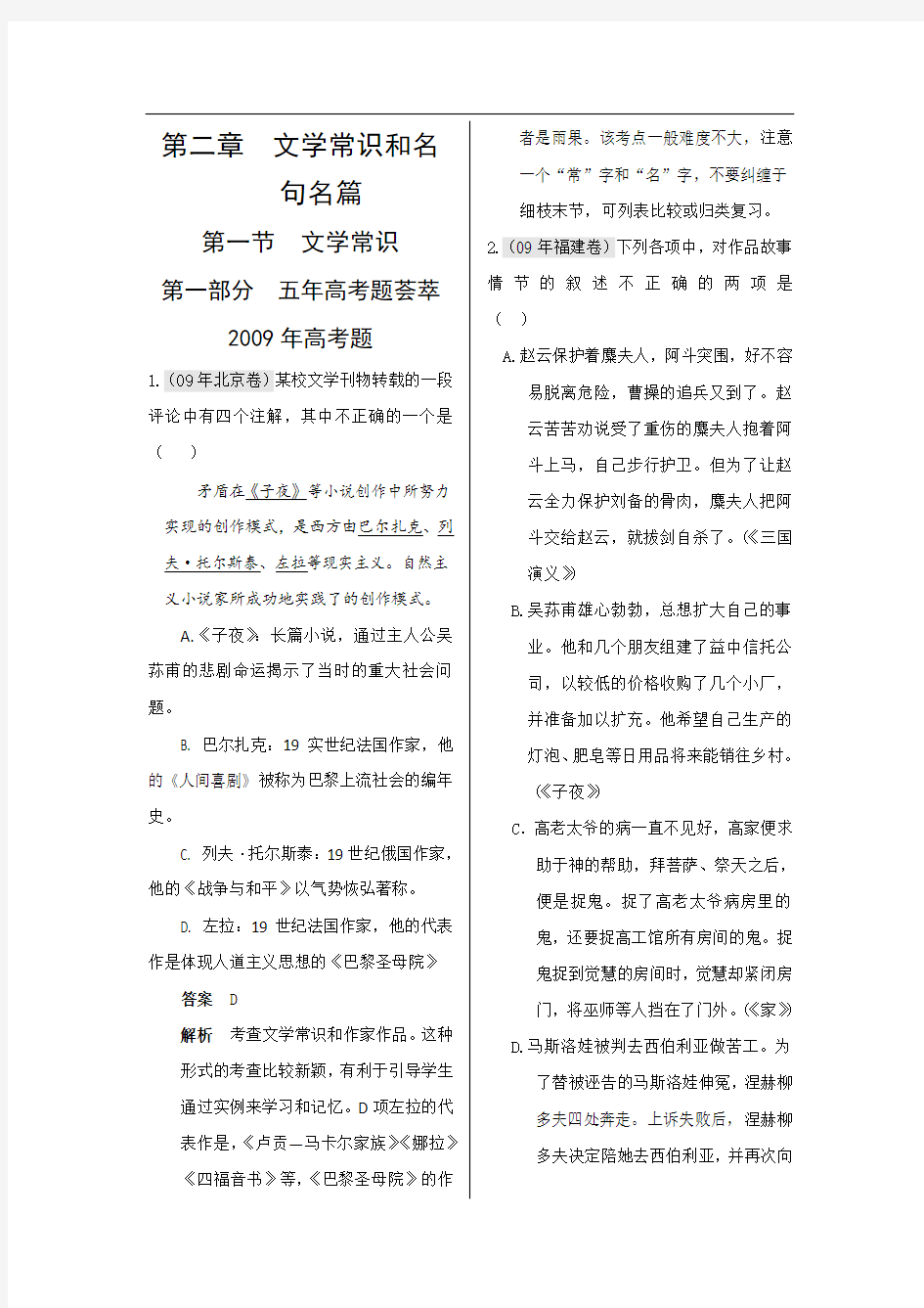 年高考语文文学常识和名句名篇_之文学常识专题复习