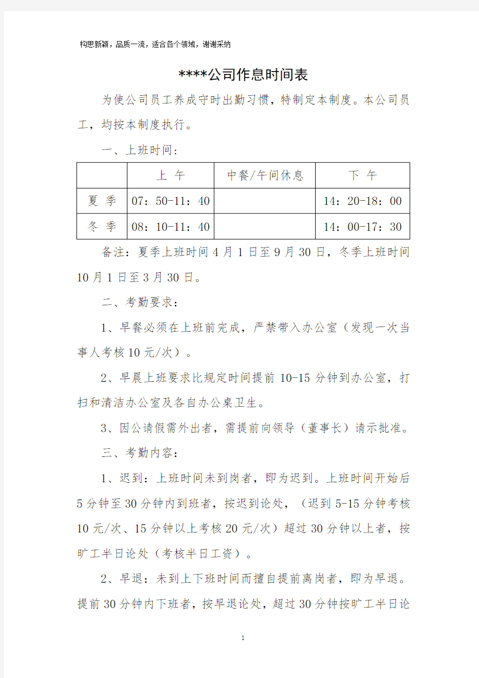 公司作息时间表