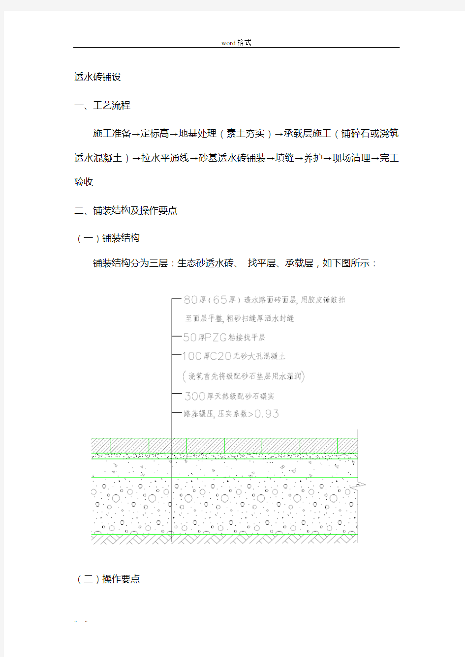 透水砖与沥青路面技术交底大全