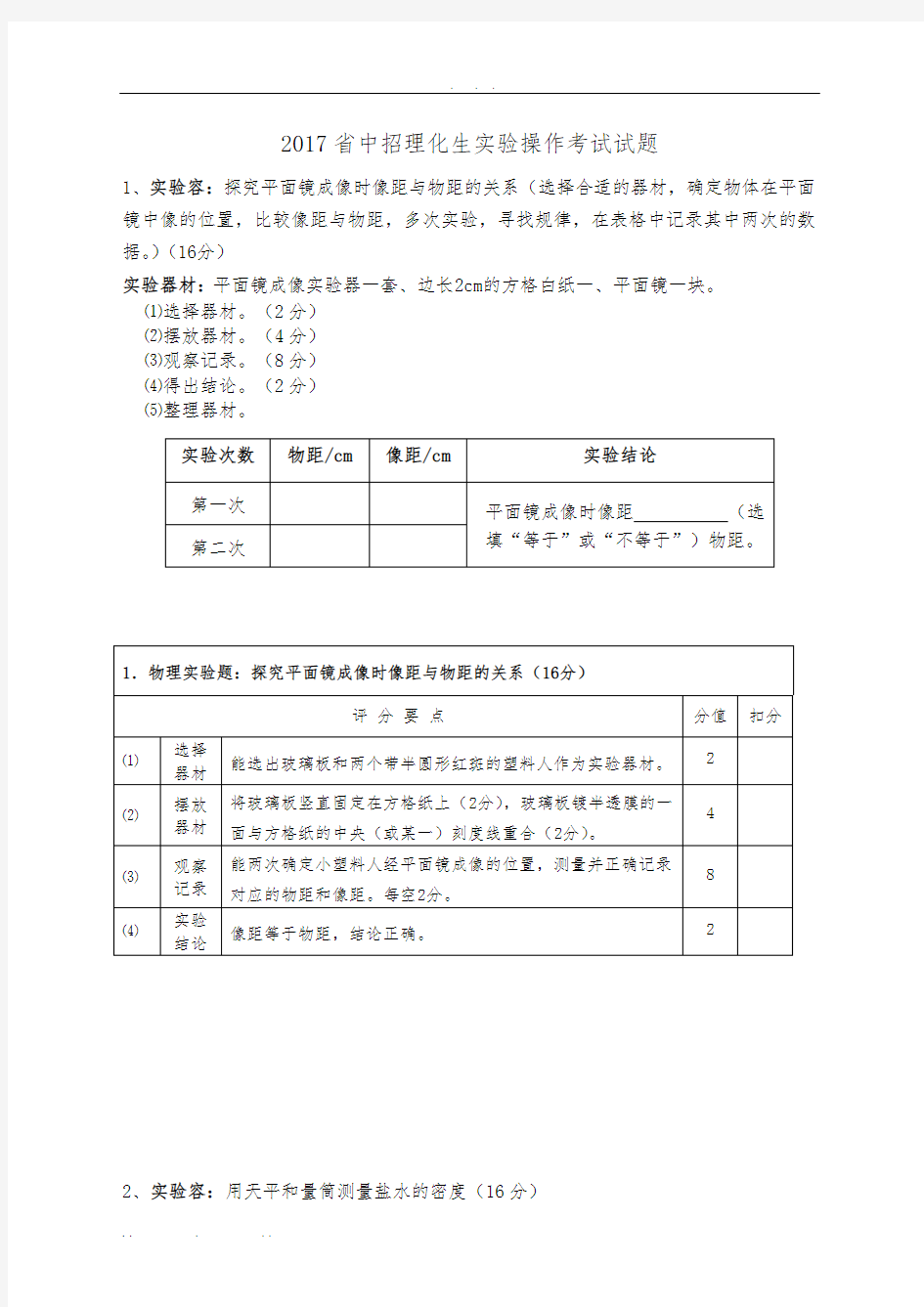 2017河南省中招理化生实验操作考试试题汇总