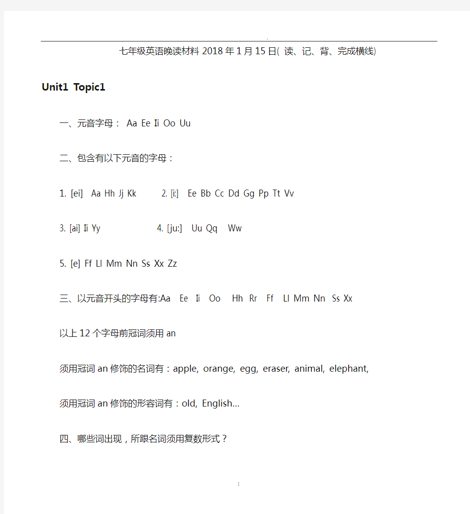 仁爱版英语七年级上册期末总复习资料