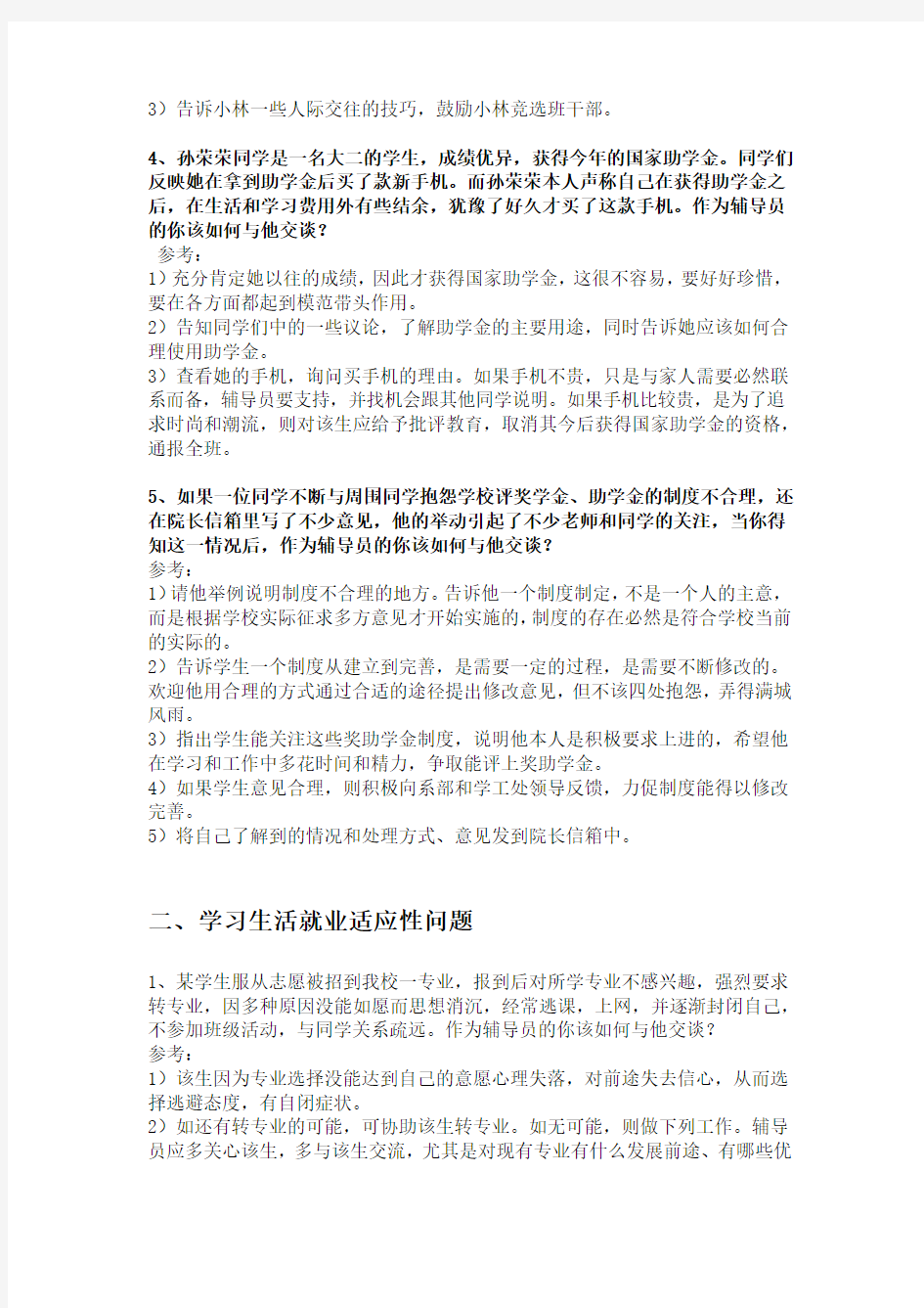 辅导员技能大赛 案例分析汇总