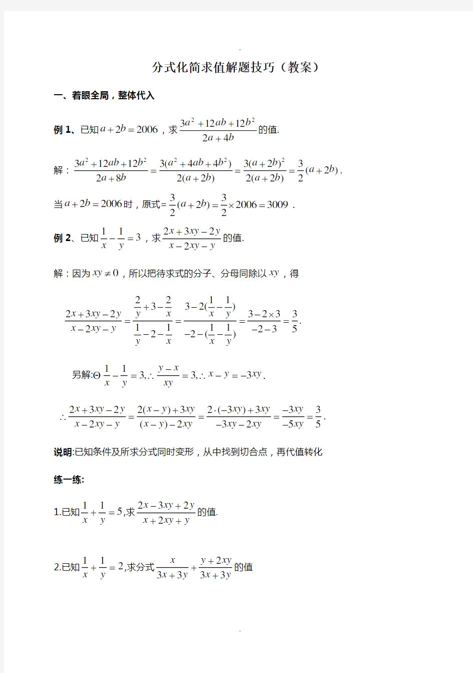 分式求值解题技巧