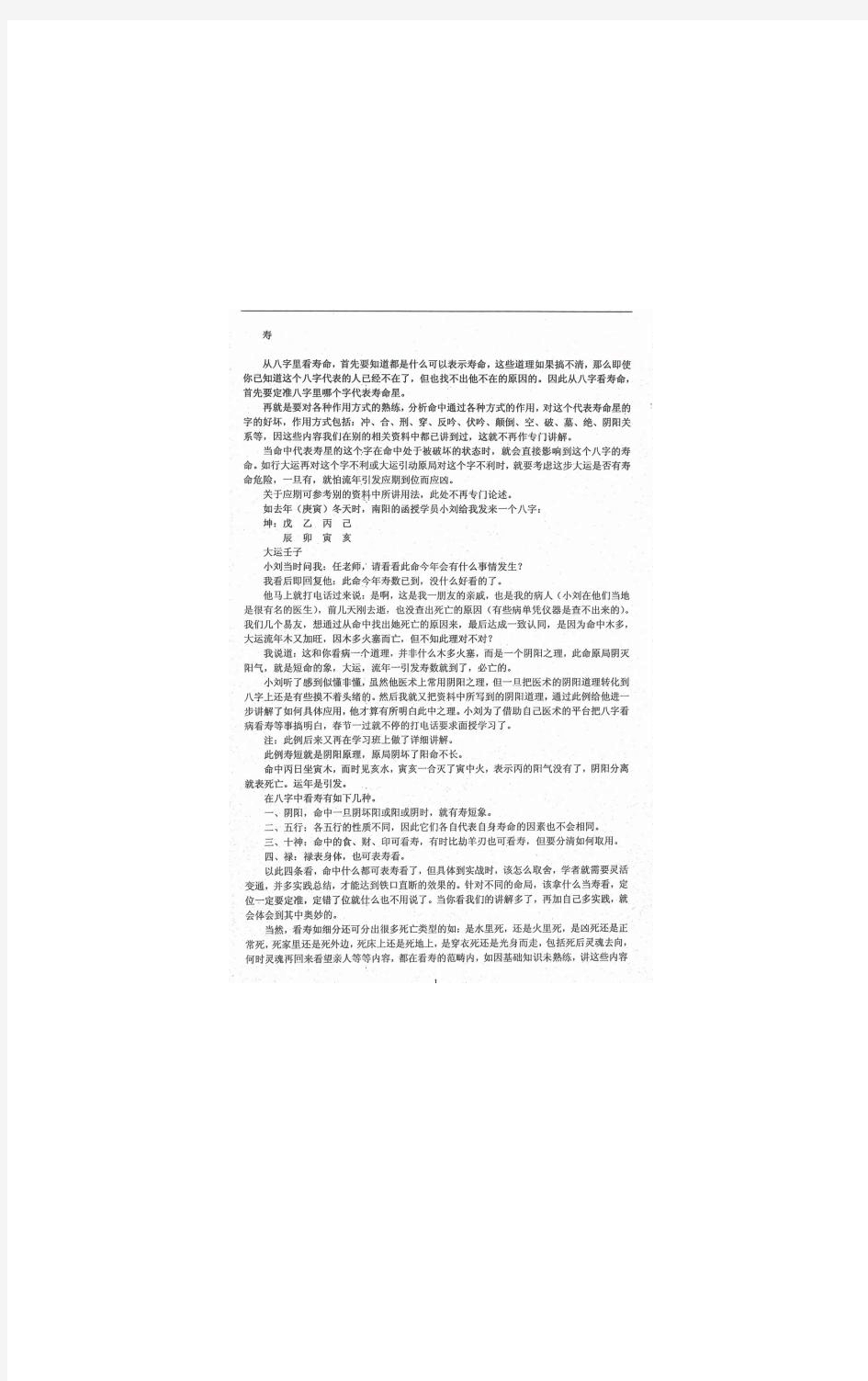 任付红《民间实用八字寿命篇》(1)