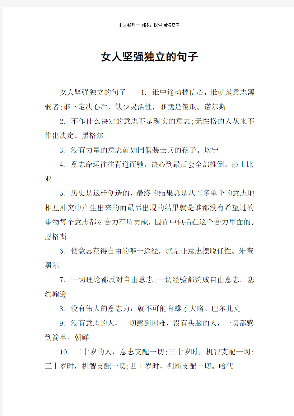 女人坚强独立的句子