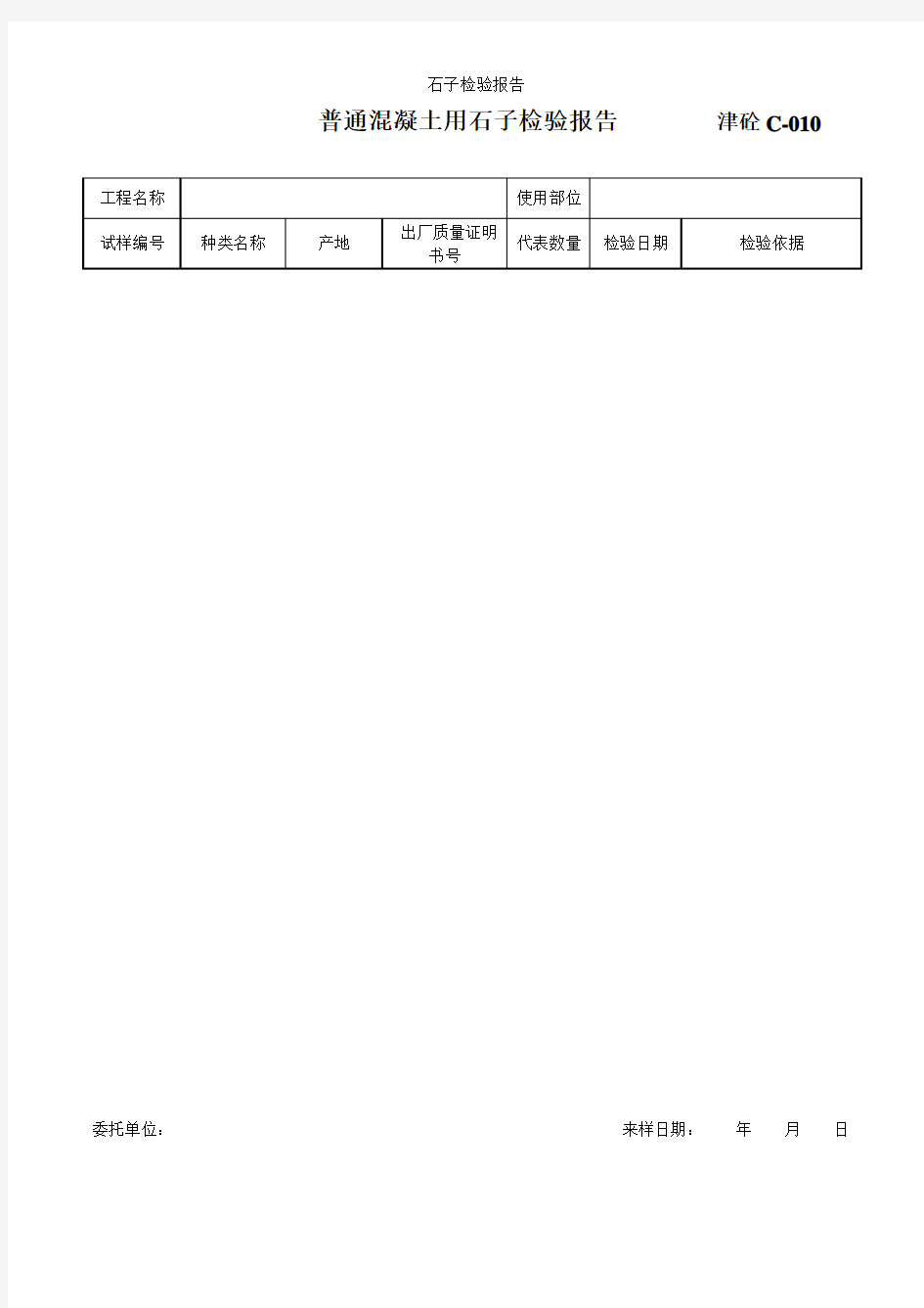 石子检验报告