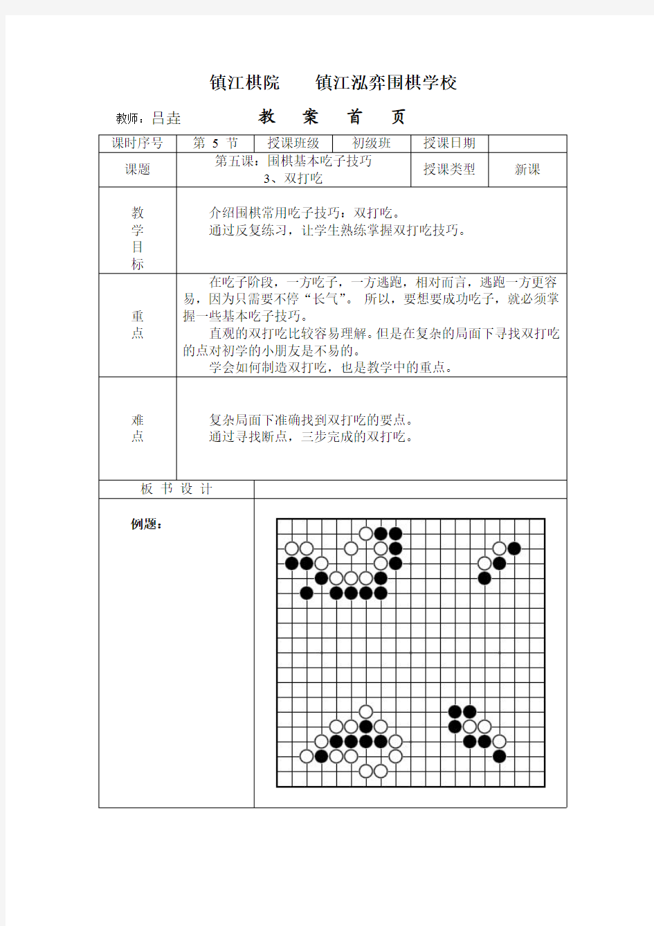 初级班围棋教案五