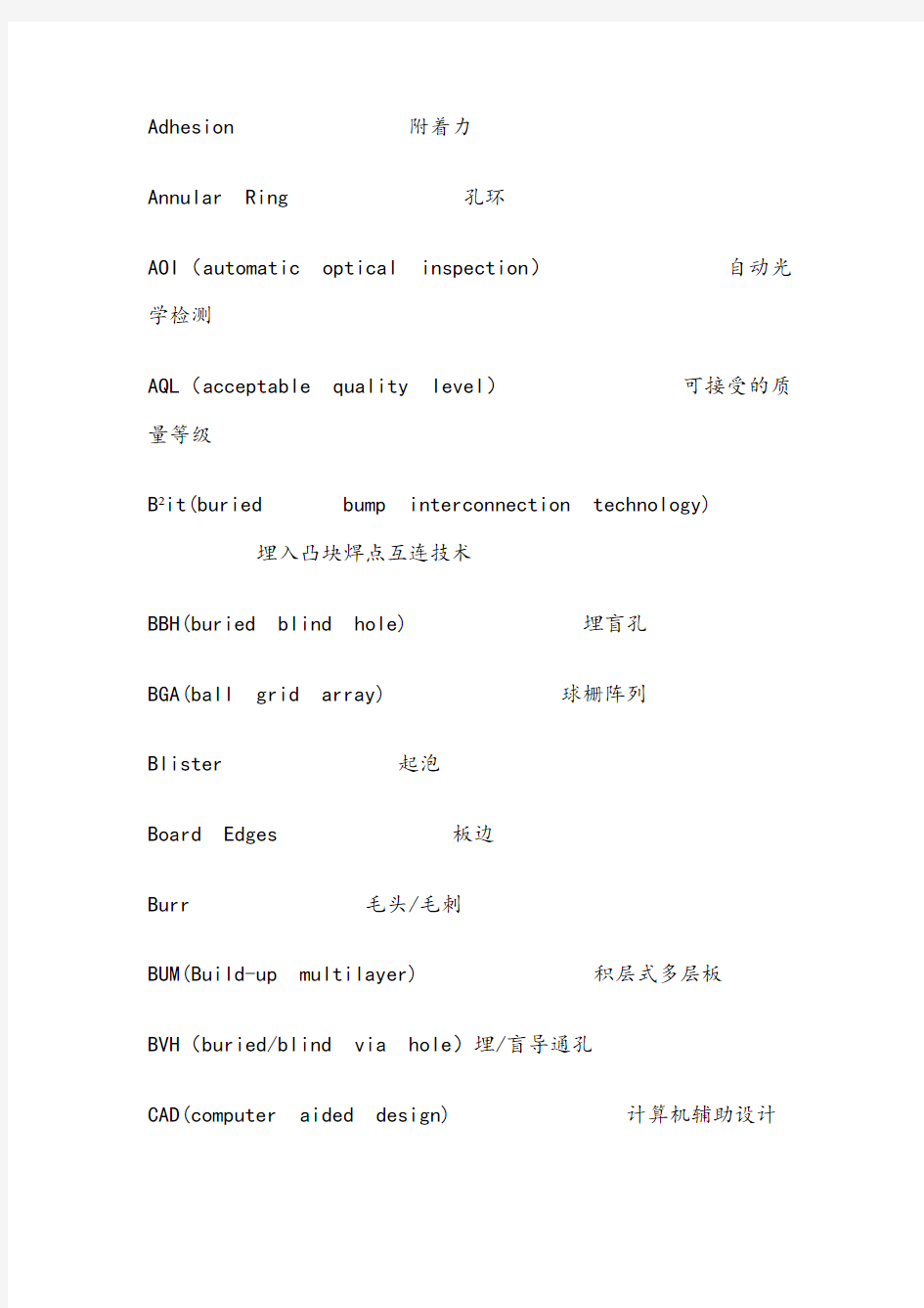 PCB术语中英文对照表