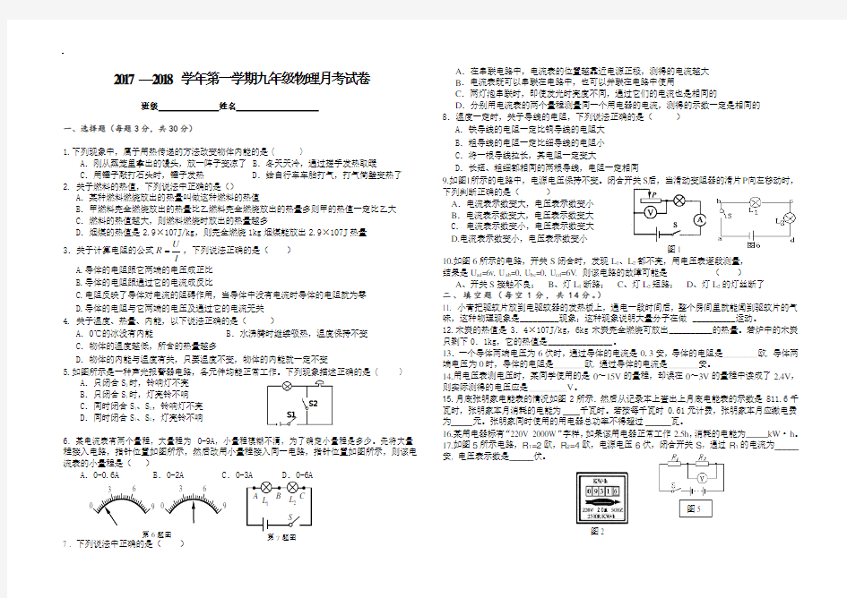 九年级物理第二次月考试卷(17-18)