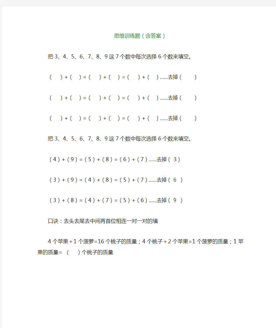 【小学数学】小学二年级数学思维训练题(含答案)