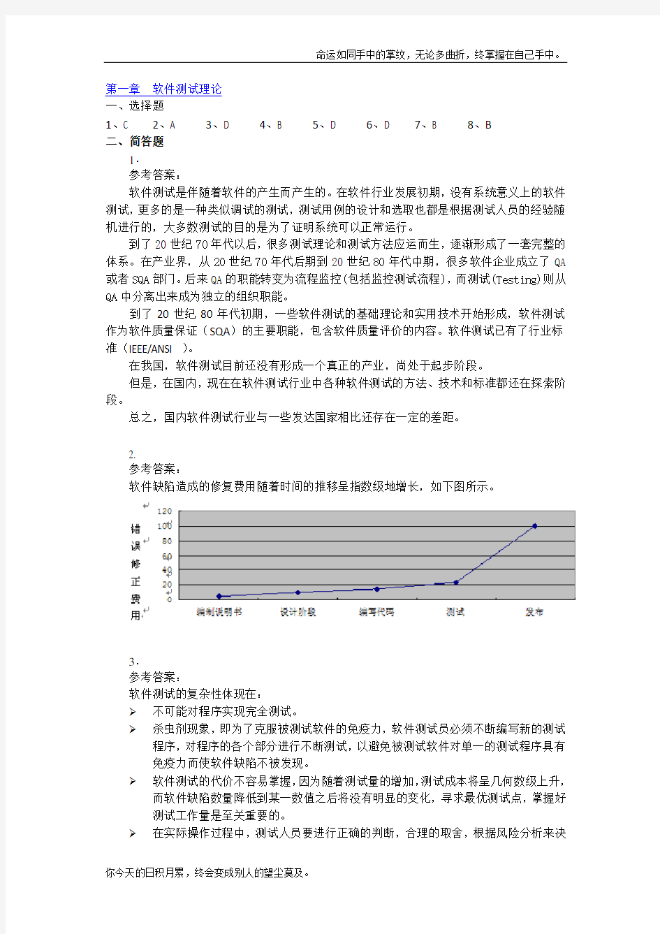 软件测试技术基础教程(第2版)-习题答案