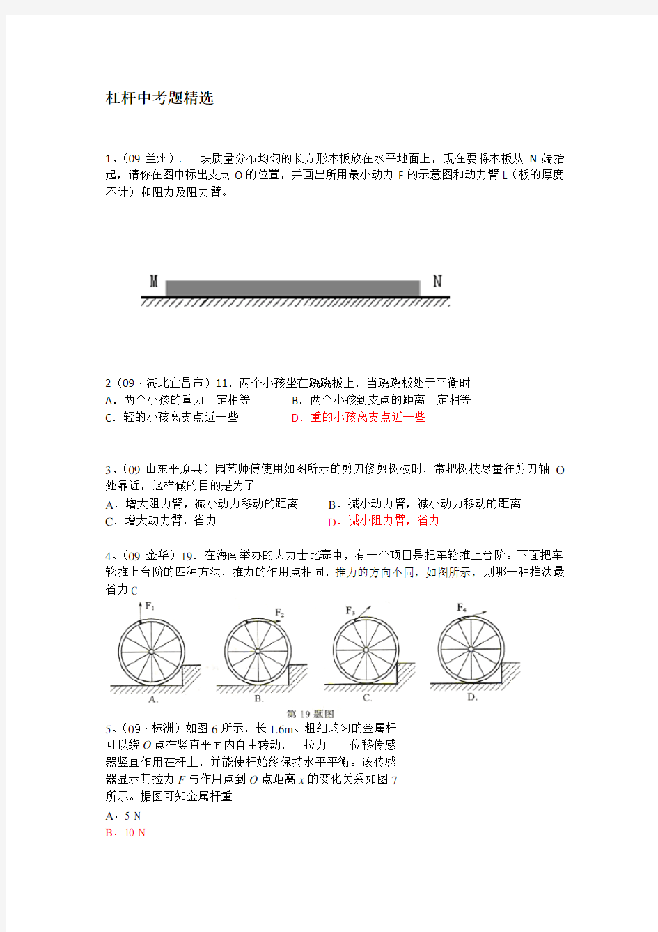 杠杆和滑轮中考习题精选(练习1)