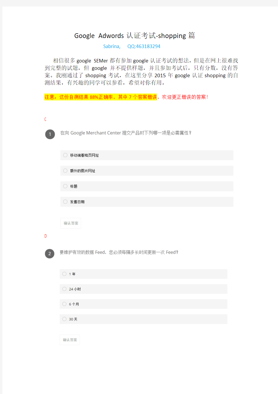 Google Adwords 认证-购物广告试题汇总