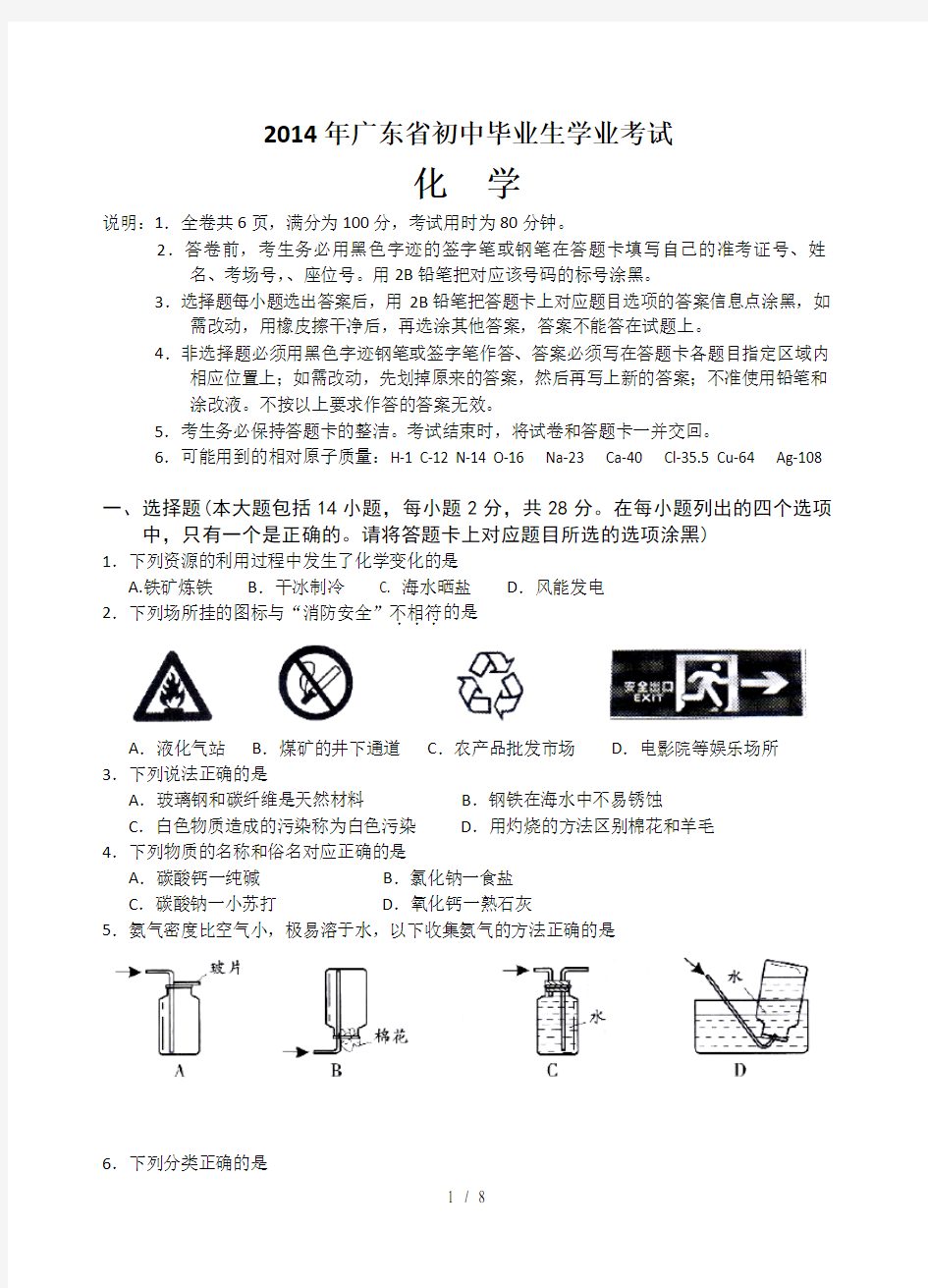 2014年惠州市中考化学试题附答案