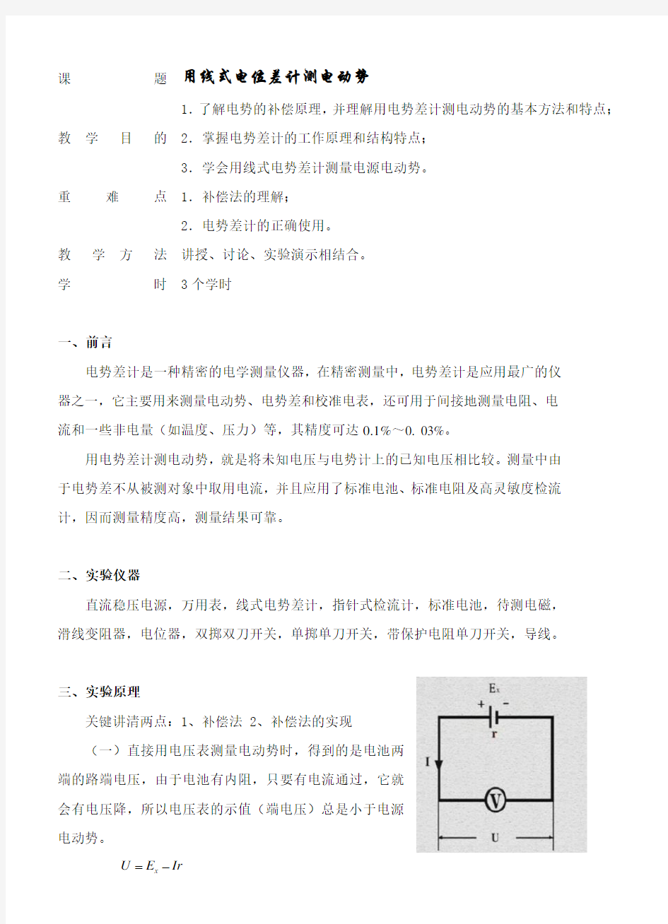 用线式电位差计测电动势