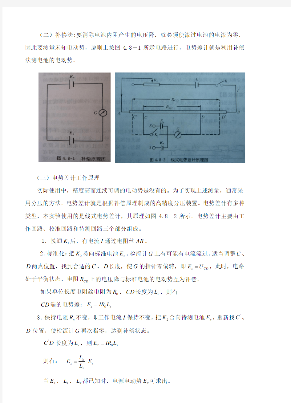 用线式电位差计测电动势