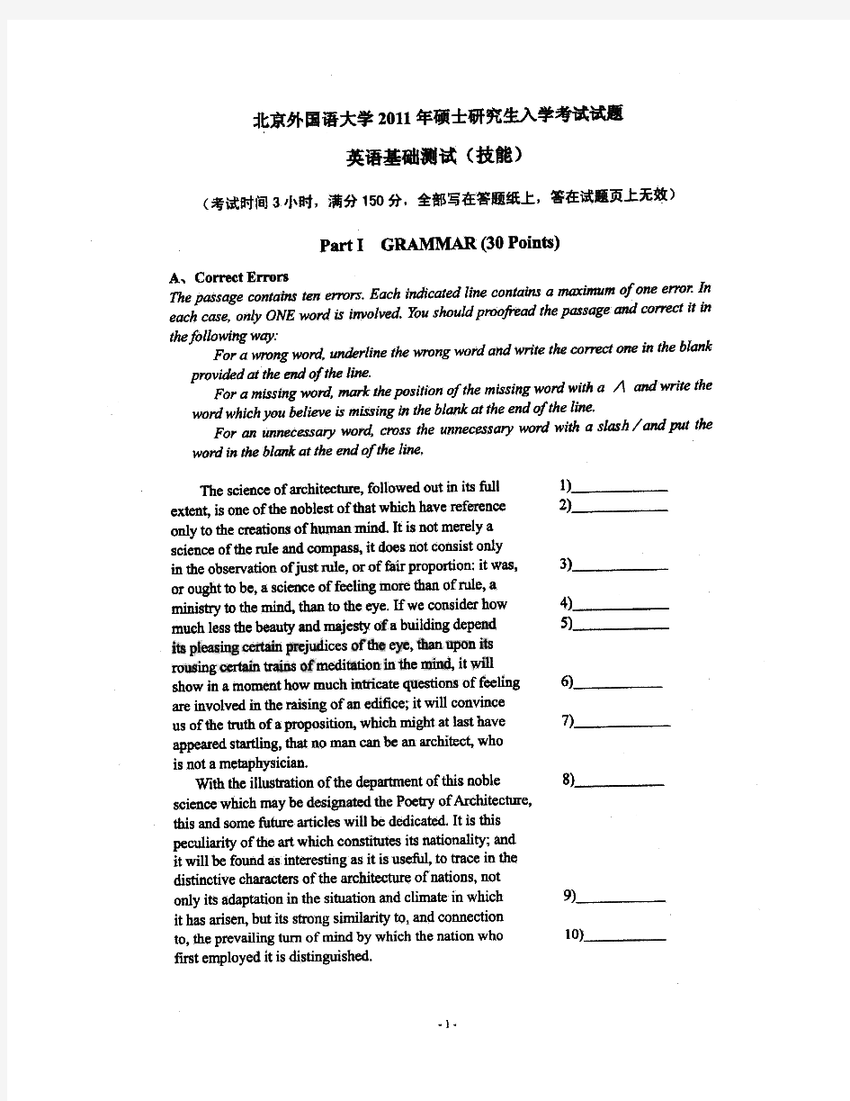 北京外国语大学611英语基础测试(技能)历年考研真题