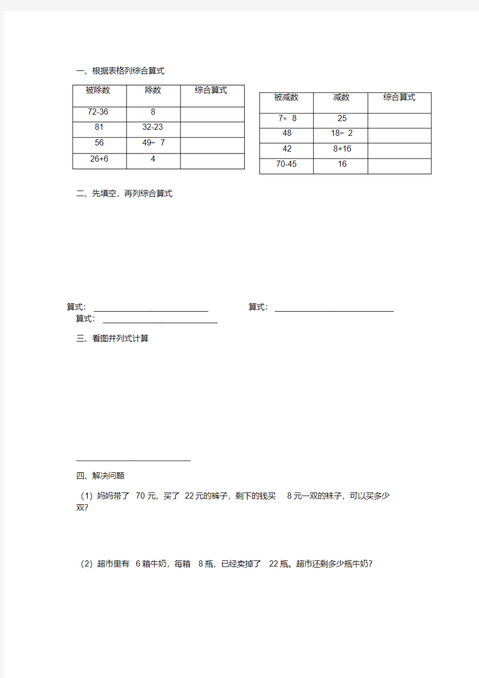 二年级下册《混合运算专题练习》